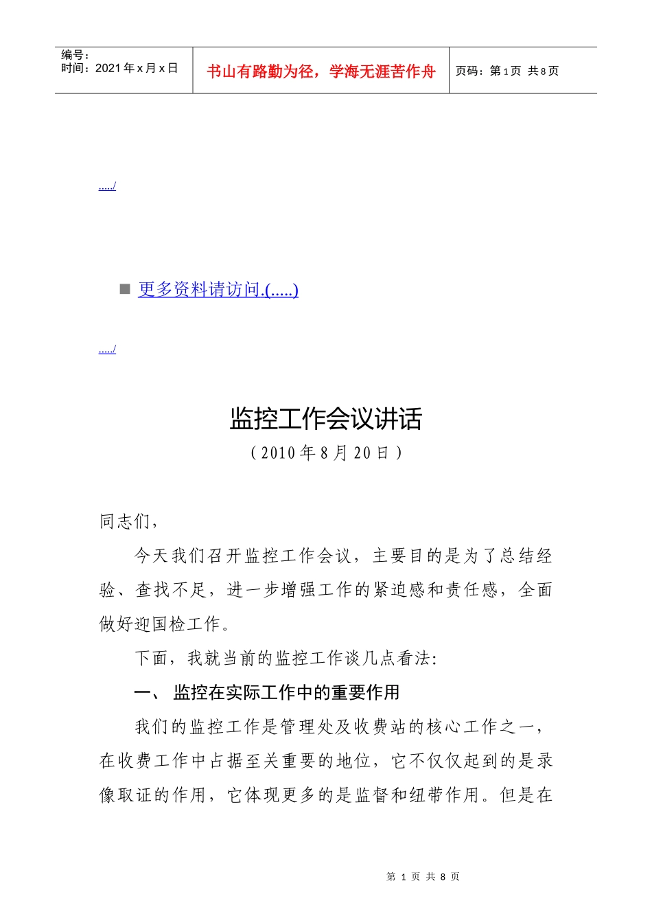 监控工作会议的召开_第1页