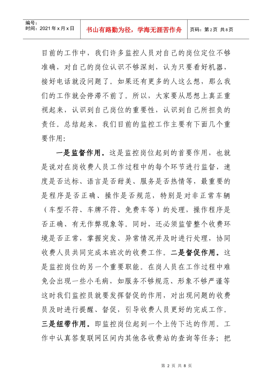 监控工作会议的召开_第2页