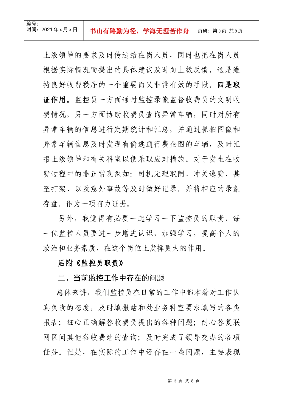 监控工作会议的召开_第3页