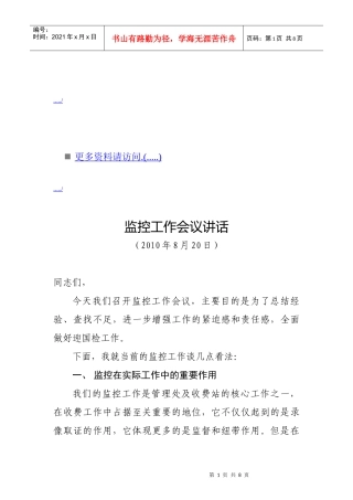 监控工作会议的召开