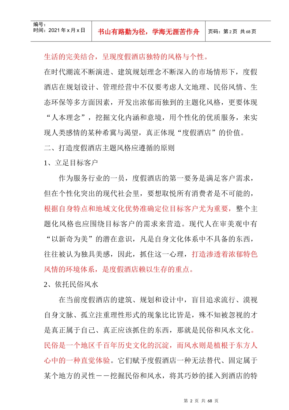 浅析度假村的开发规划_第2页