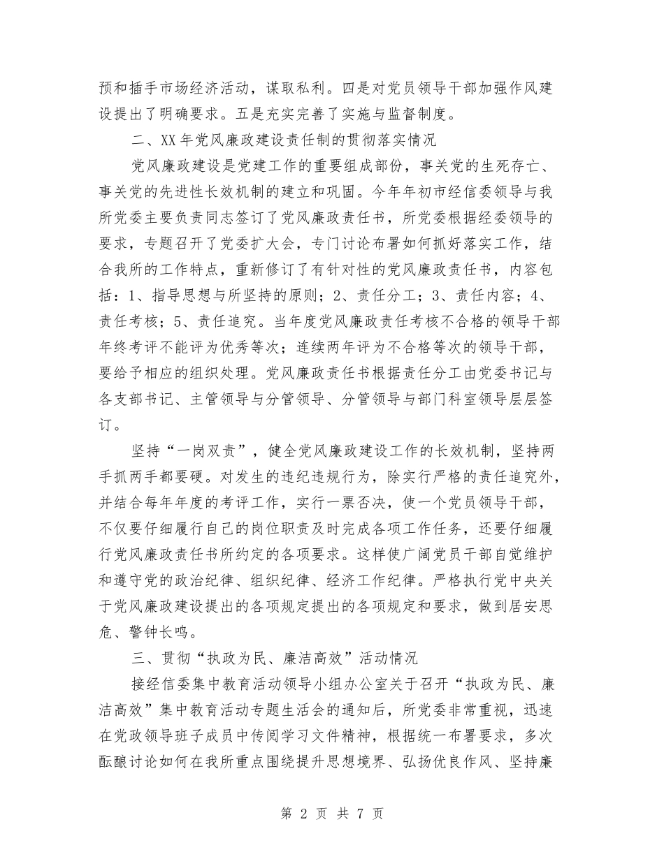 2024年研究所纪检监察工作汇报与2024年研究生党员个人述职报告汇编_第2页