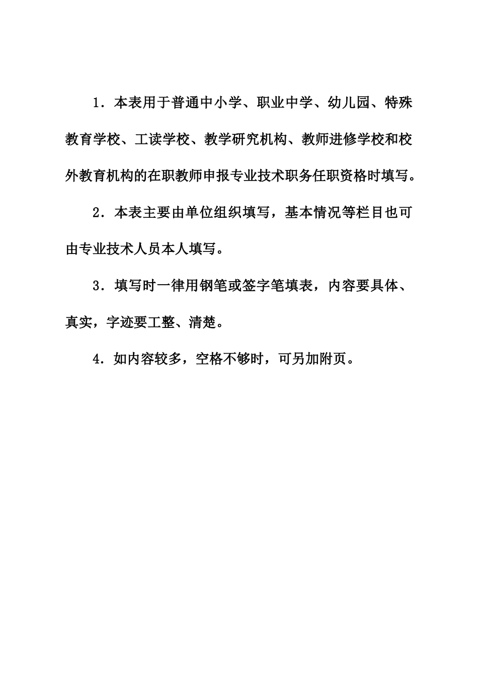 陕西省中小学教师职称(职务)评审表_第2页