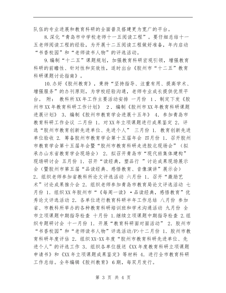 2024年5月教育科研工作计划_第3页
