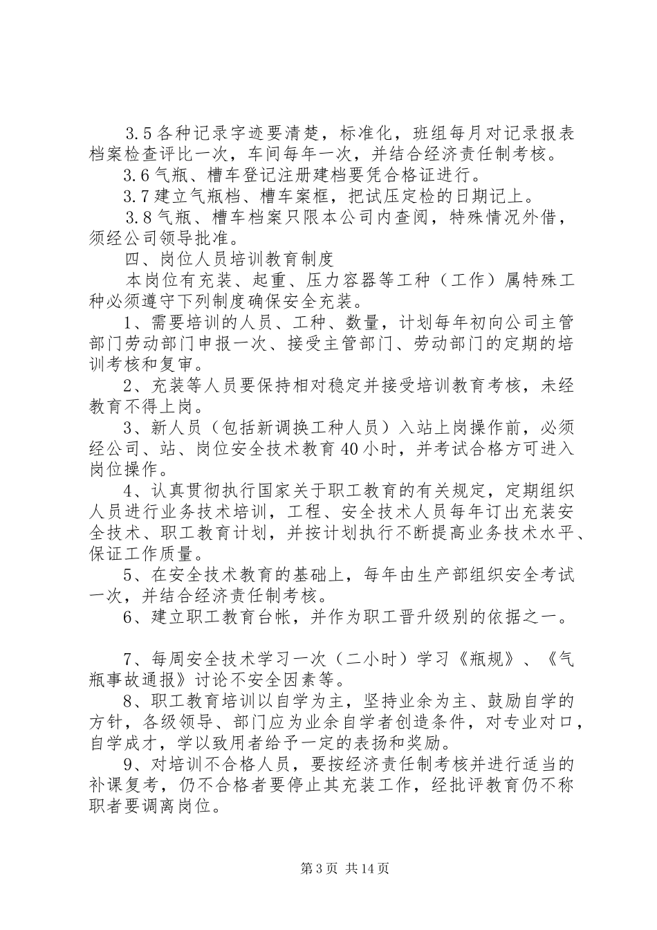 气瓶充装站管理规章制度._第3页