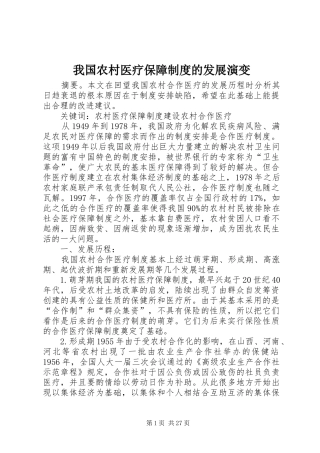 我国农村医疗保障规章制度的发展演变