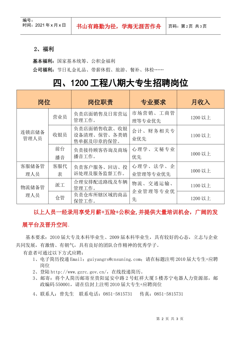 苏宁电器集团薪酬福利简介_第2页