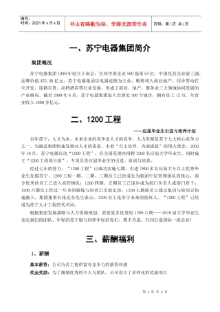 苏宁电器集团薪酬福利简介