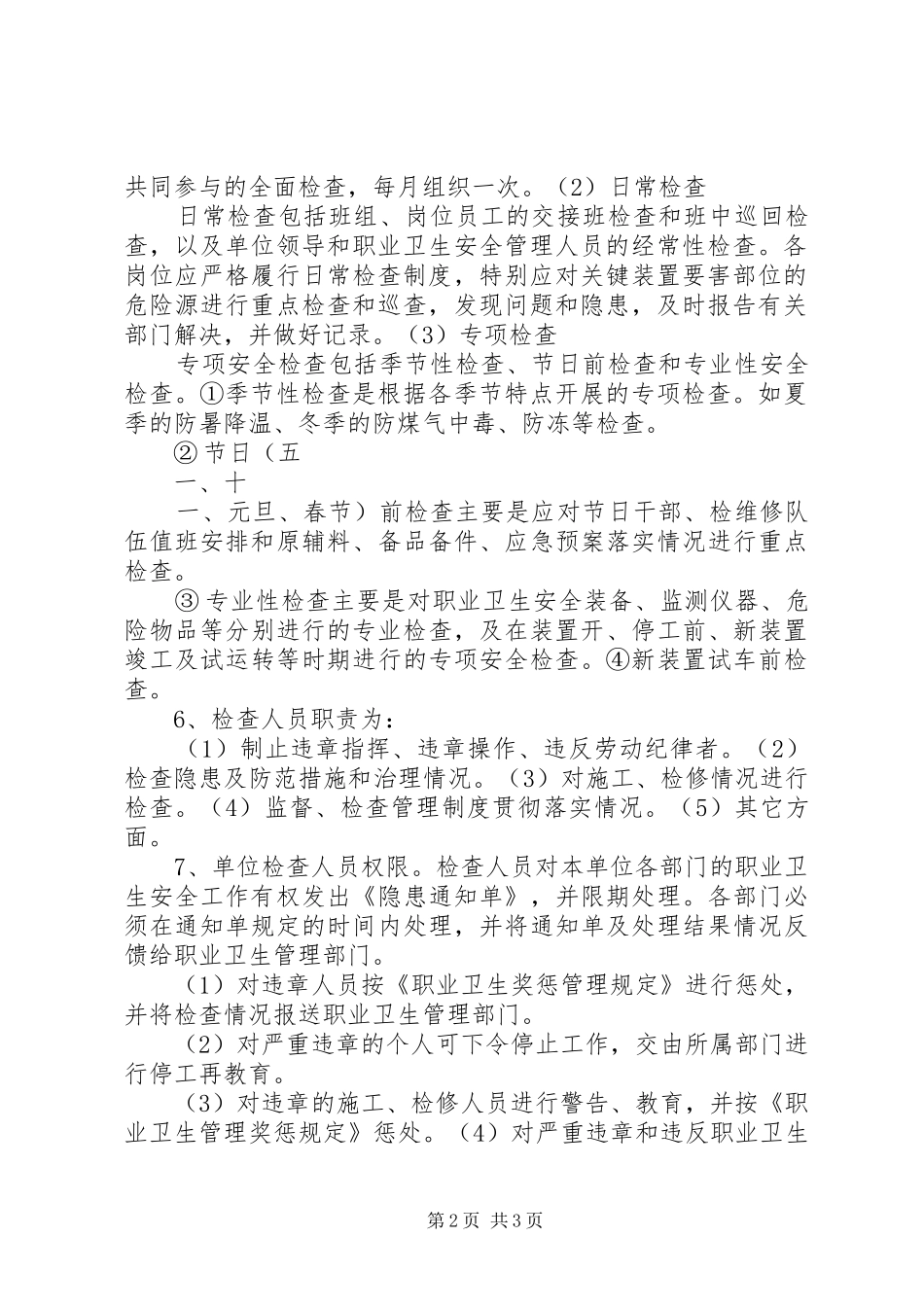 职业健康监督检查规章制度_第2页