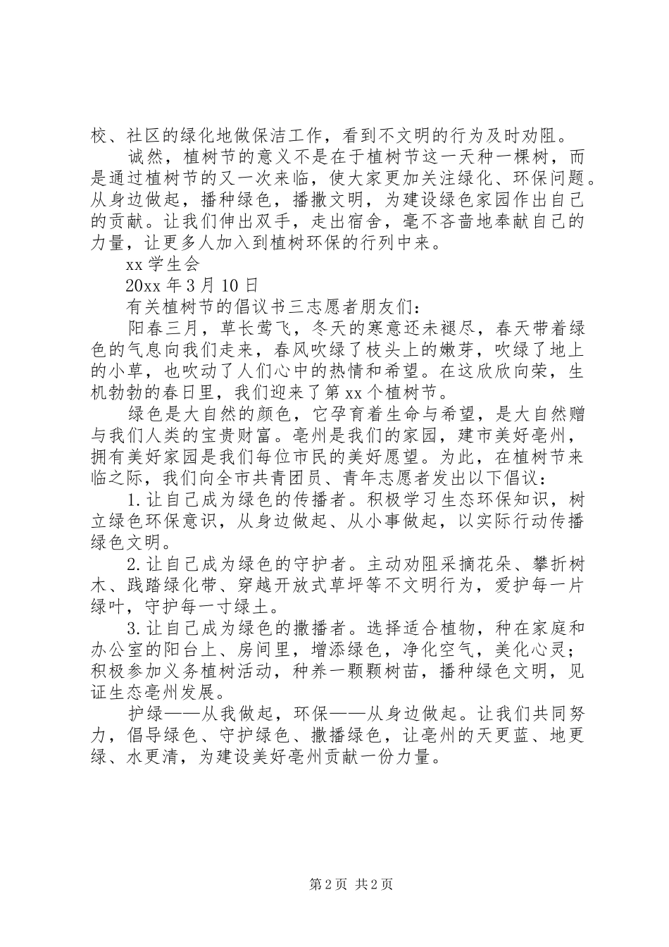 有关植树节的倡议书范文_第2页