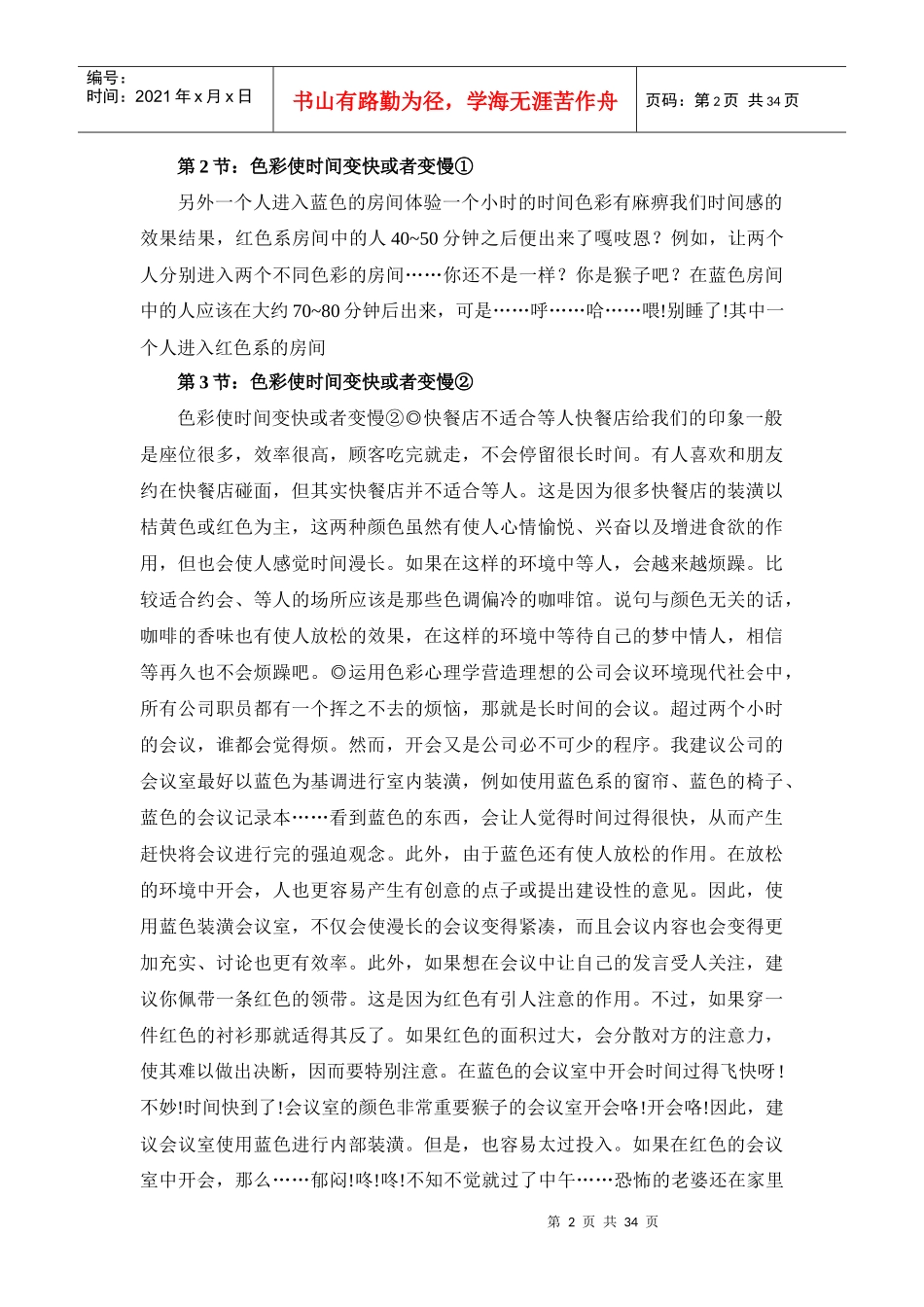 色彩心理学培训_第2页