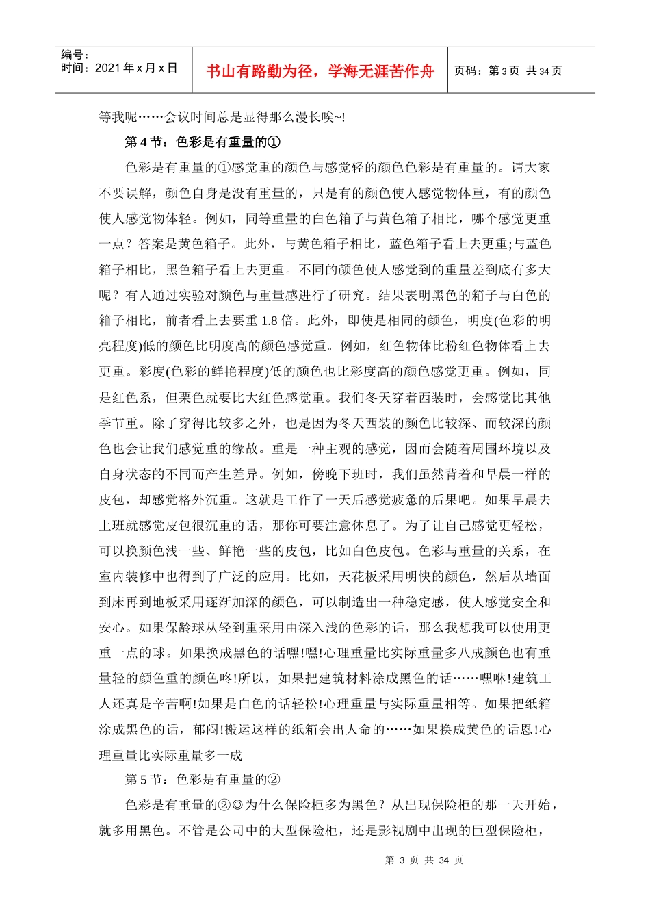 色彩心理学培训_第3页