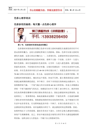 色彩心理学培训