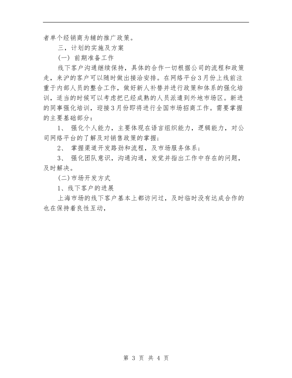 2024年汽车营销计划选文_第3页