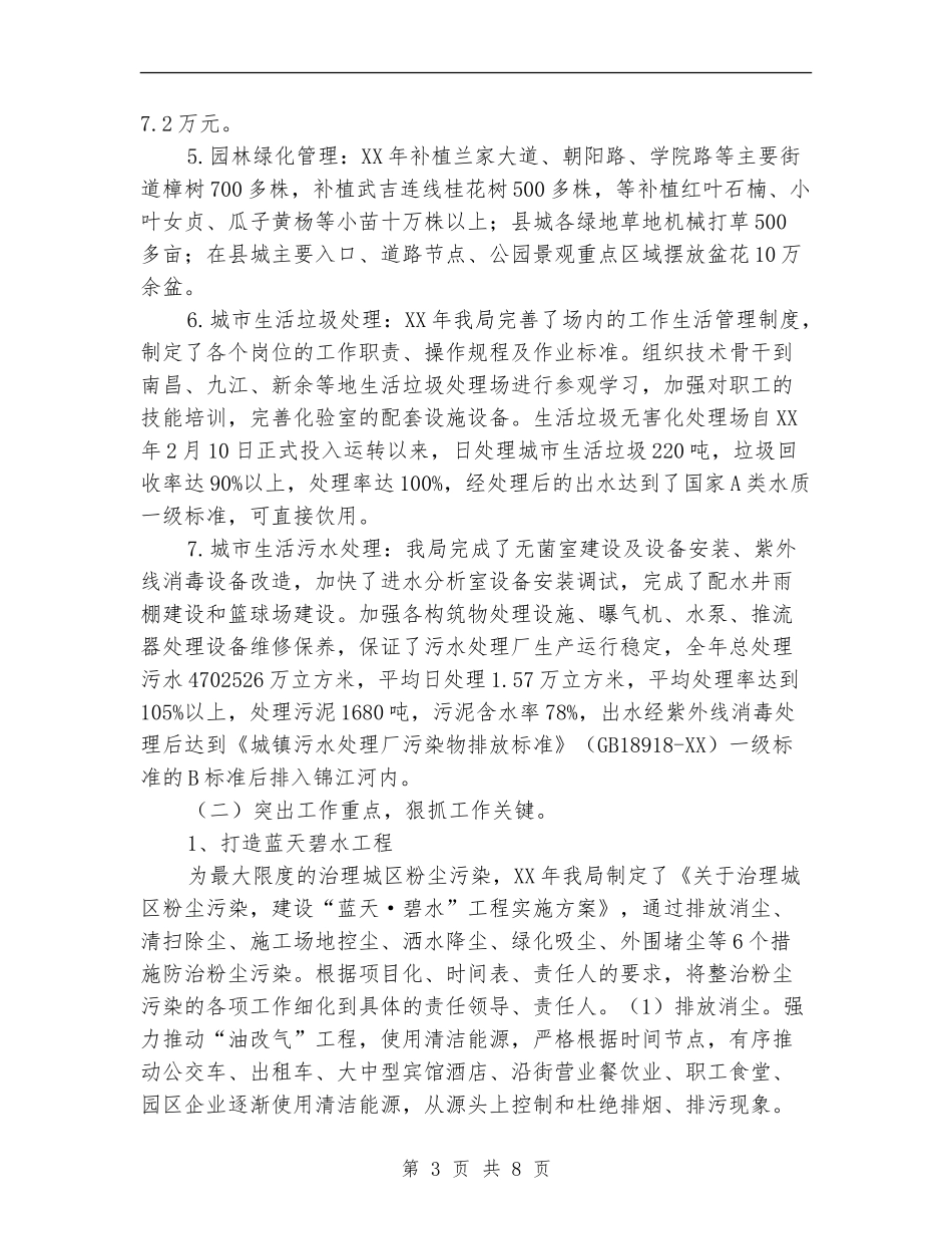 县城管2024年工作总结_第3页