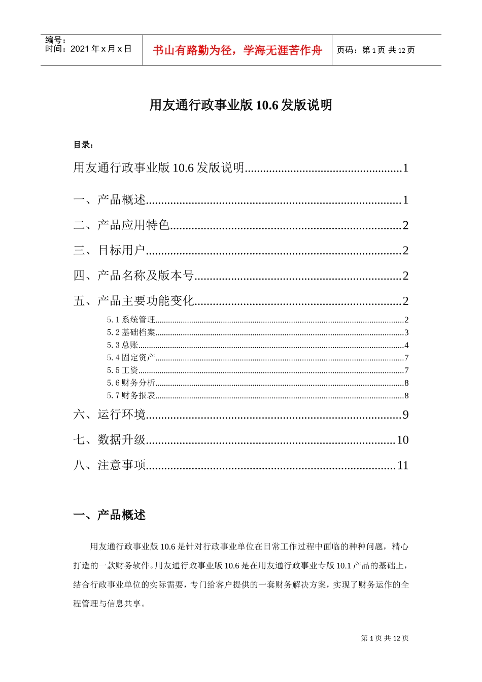 用友行政事业专版发版说明_第1页