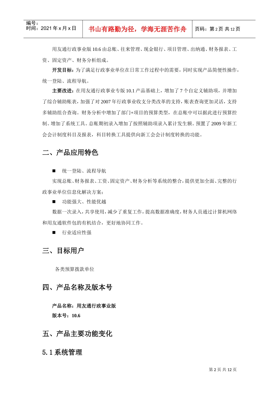 用友行政事业专版发版说明_第2页