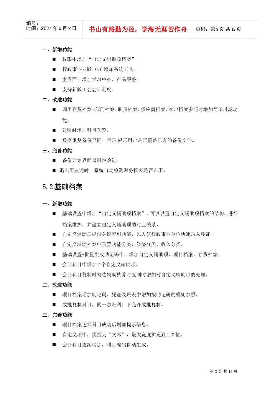 用友行政事业专版发版说明_第3页