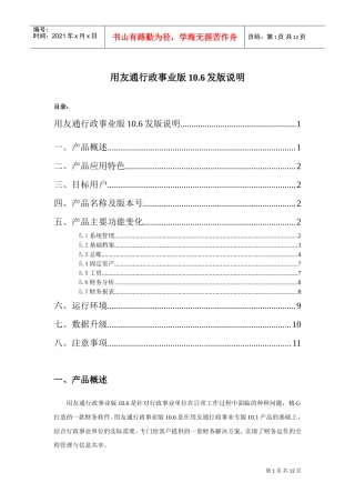 用友行政事业专版发版说明
