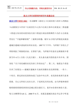 重点大学行政管理考研历年真题总结