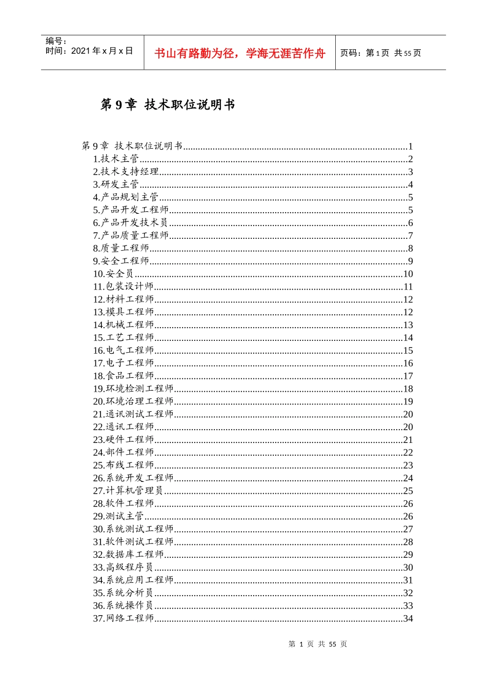 第9章 技术职位说明书_第1页