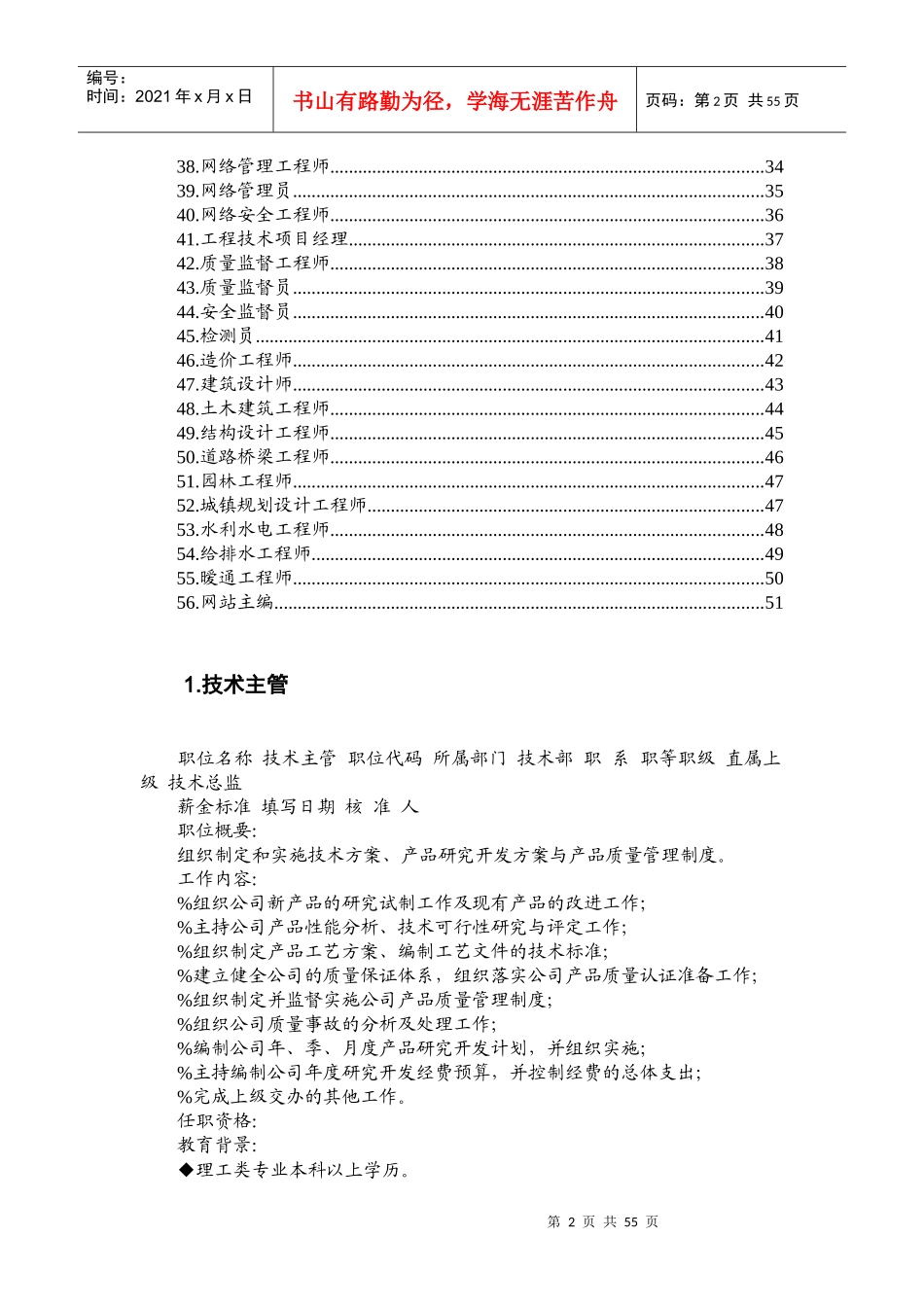 第9章 技术职位说明书_第2页