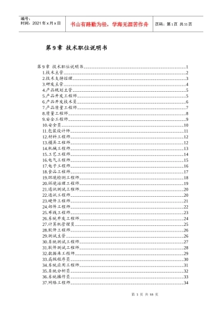第9章 技术职位说明书