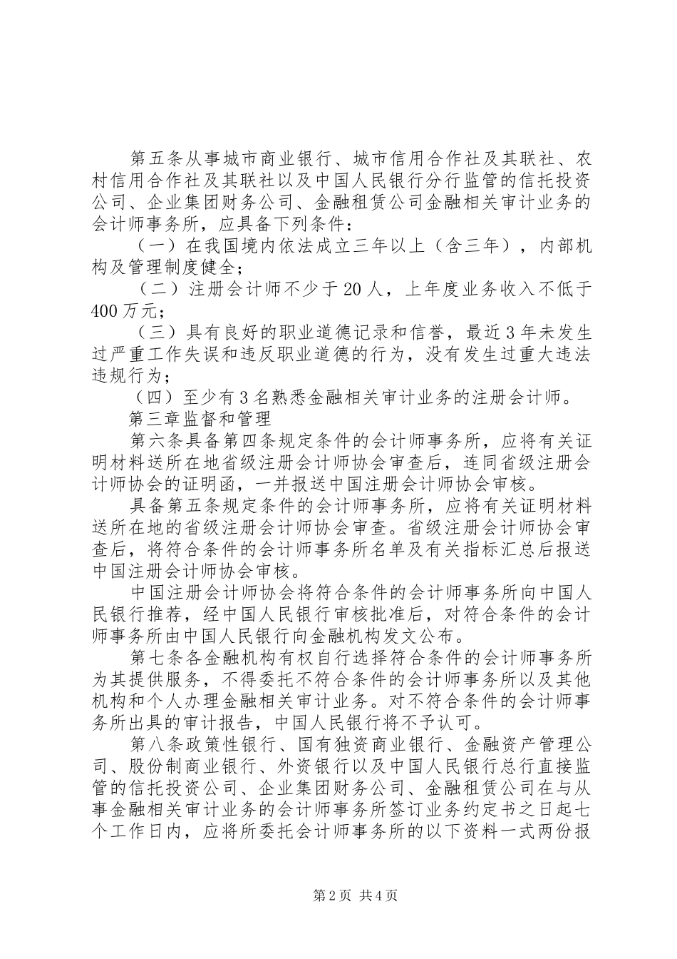 金融审计业务规章制度_第2页