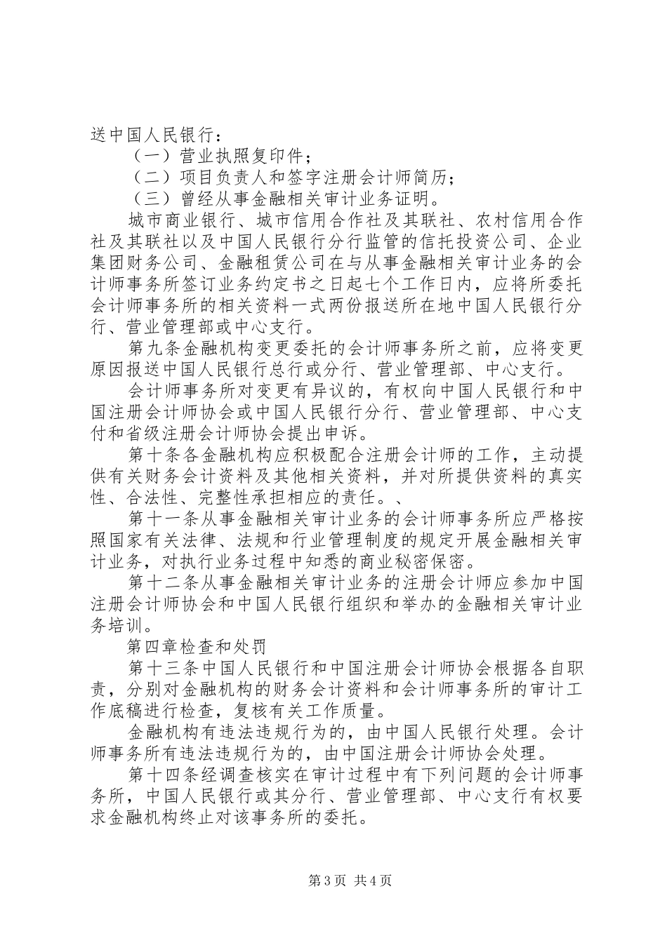 金融审计业务规章制度_第3页