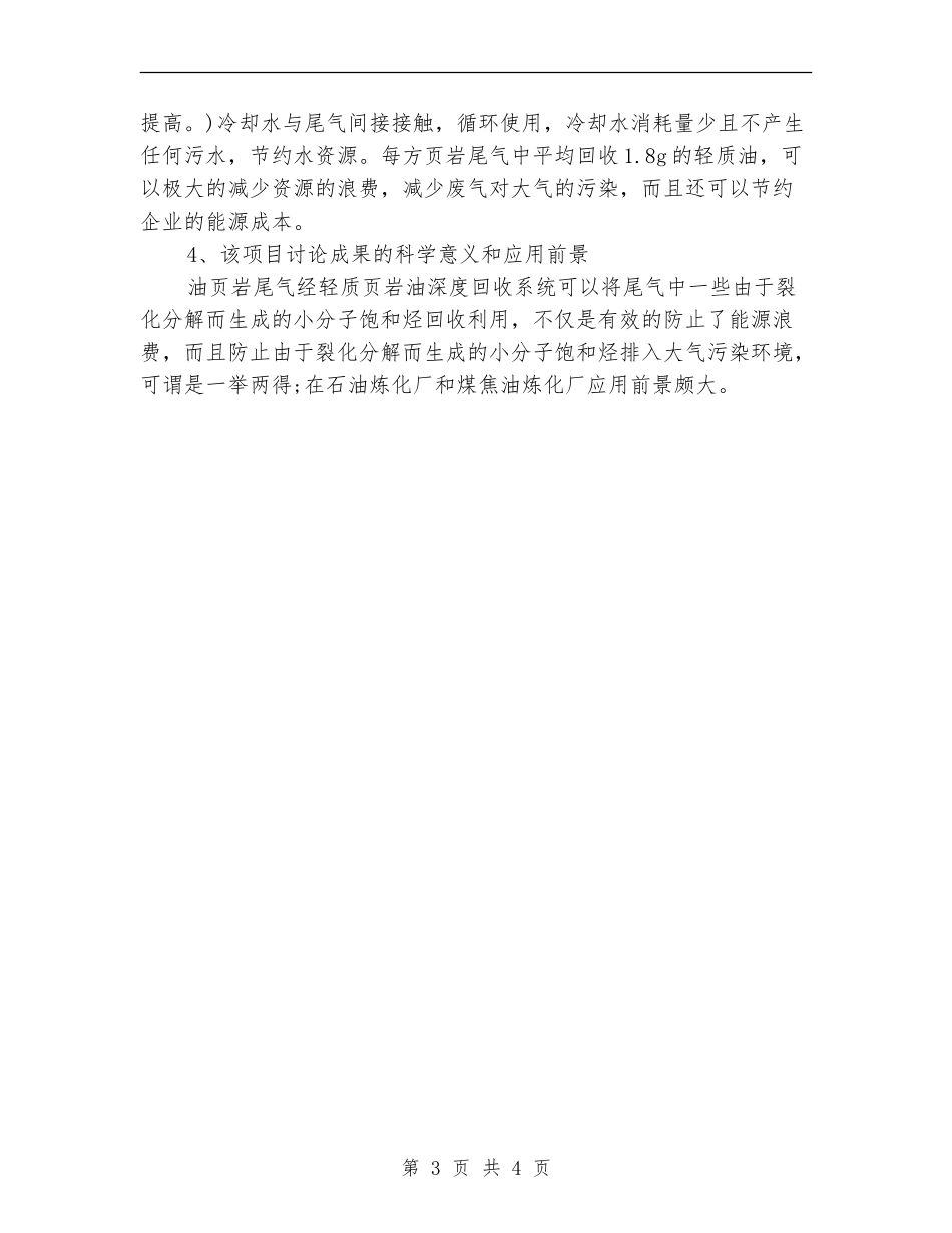 2024年度科研项目个人总结范文_第3页