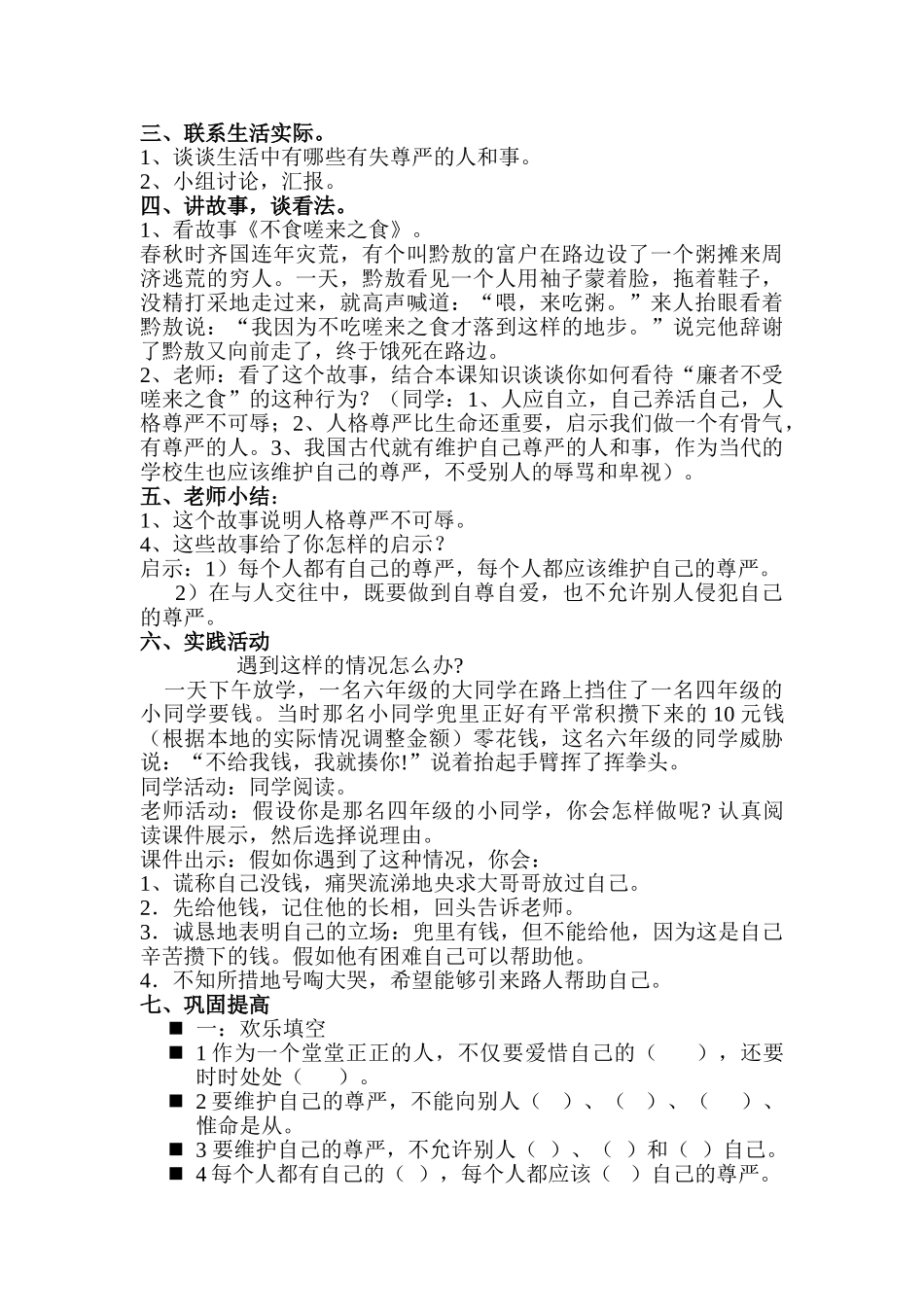 2024春未来版品社四上《维护自己的尊严》word教案_第2页