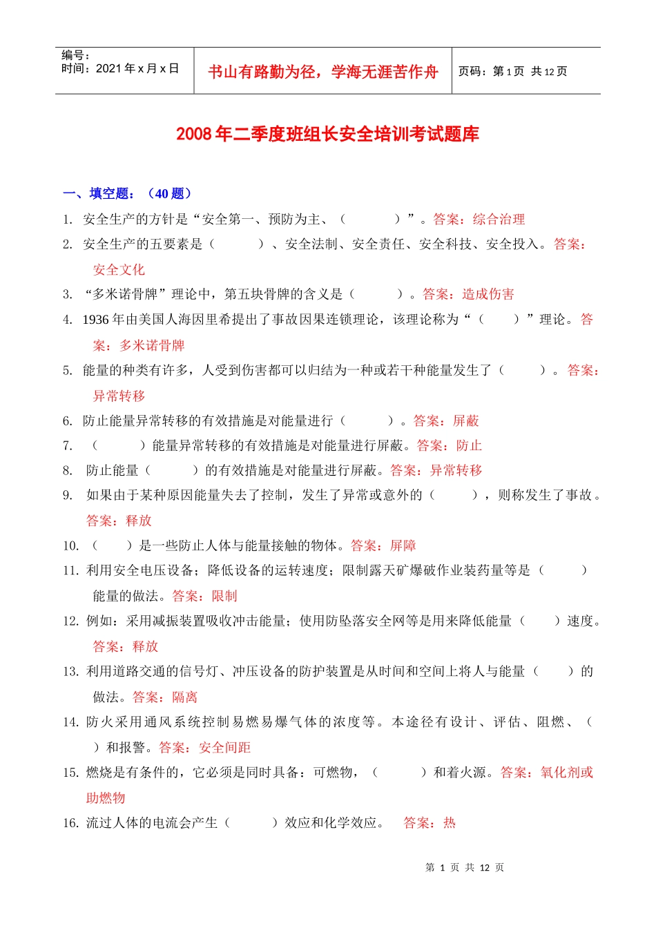 班组某汽车全培训考试题库_第1页