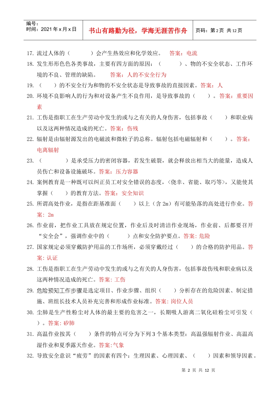 班组某汽车全培训考试题库_第2页