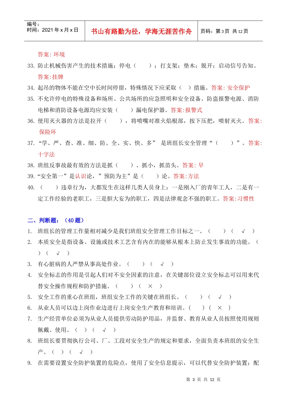 班组某汽车全培训考试题库_第3页