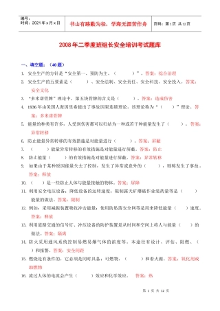 班组某汽车全培训考试题库