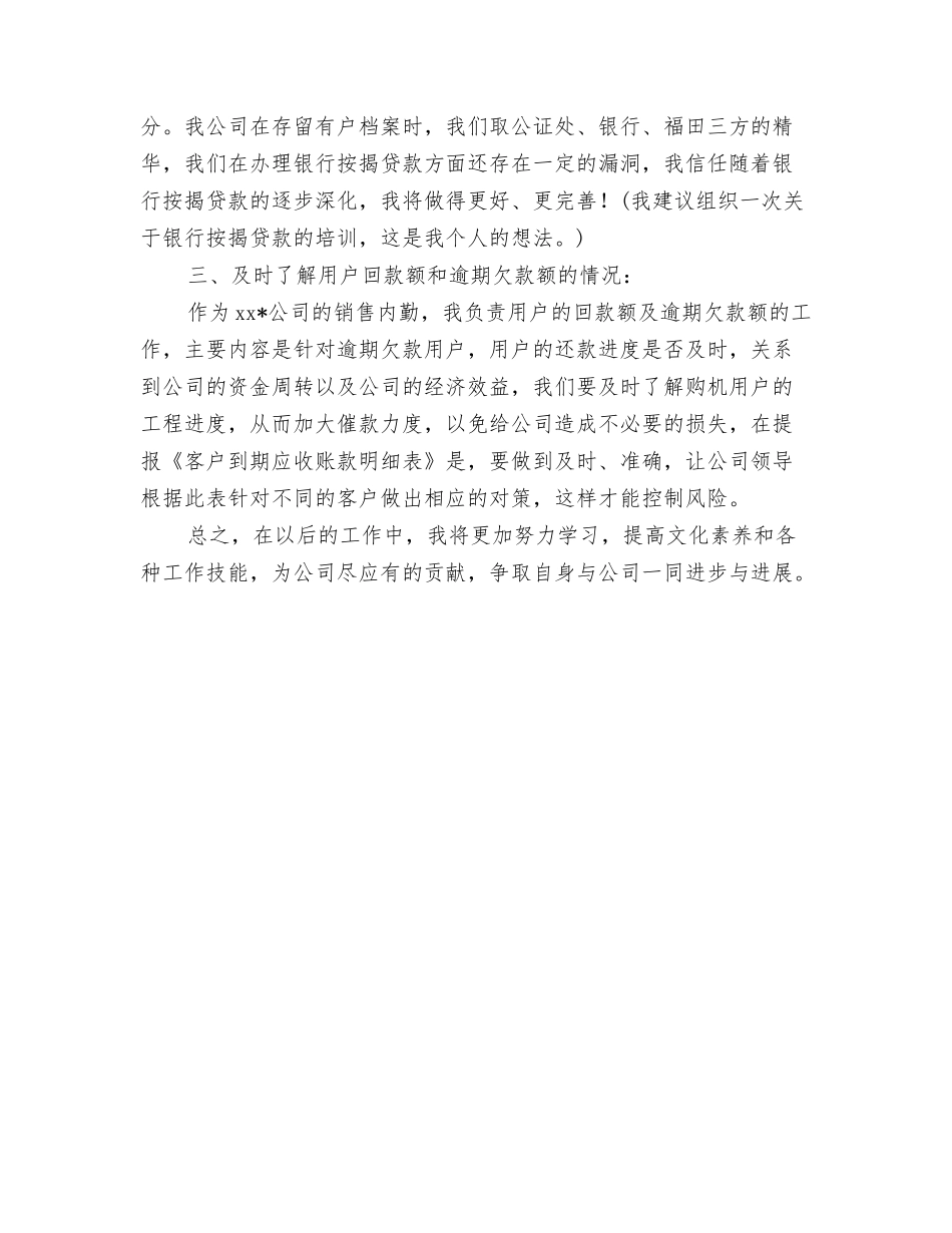2024年公司安全生产技术措施计划与2024年公司客户销售内勤岗位工作计划范文汇编_第3页