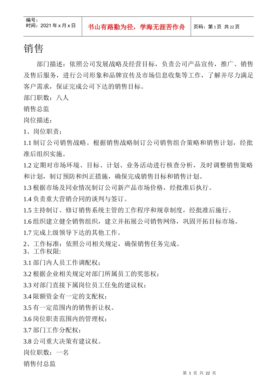 某公司部门人员架构及职责概述_第1页