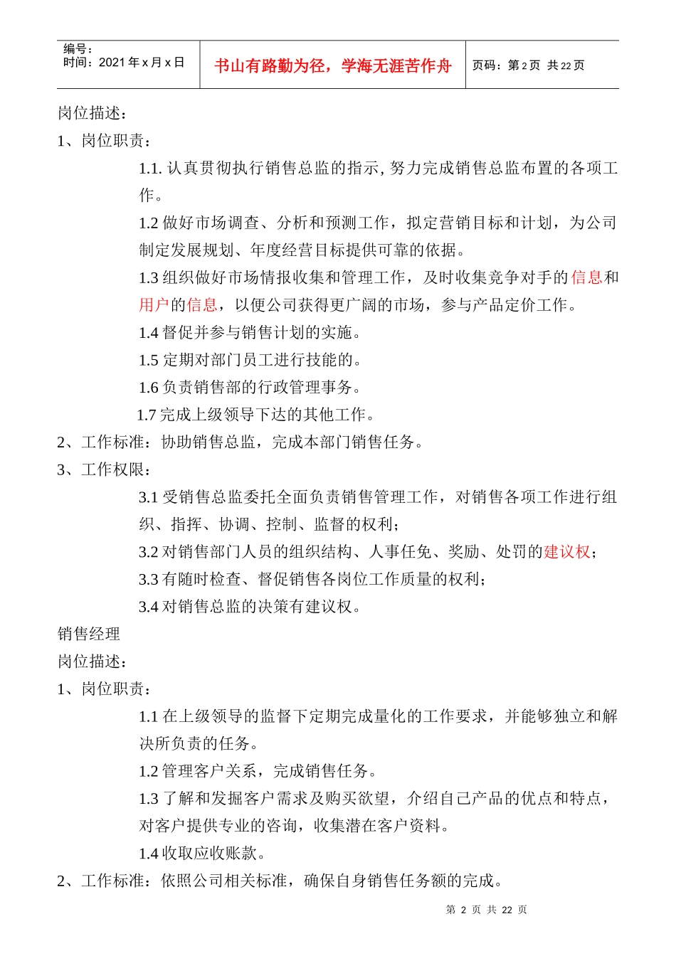 某公司部门人员架构及职责概述_第2页