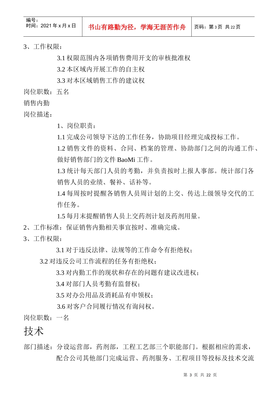 某公司部门人员架构及职责概述_第3页