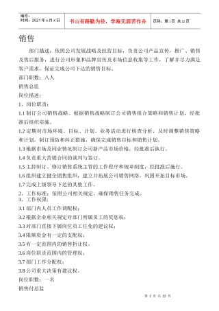 某公司部门人员架构及职责概述