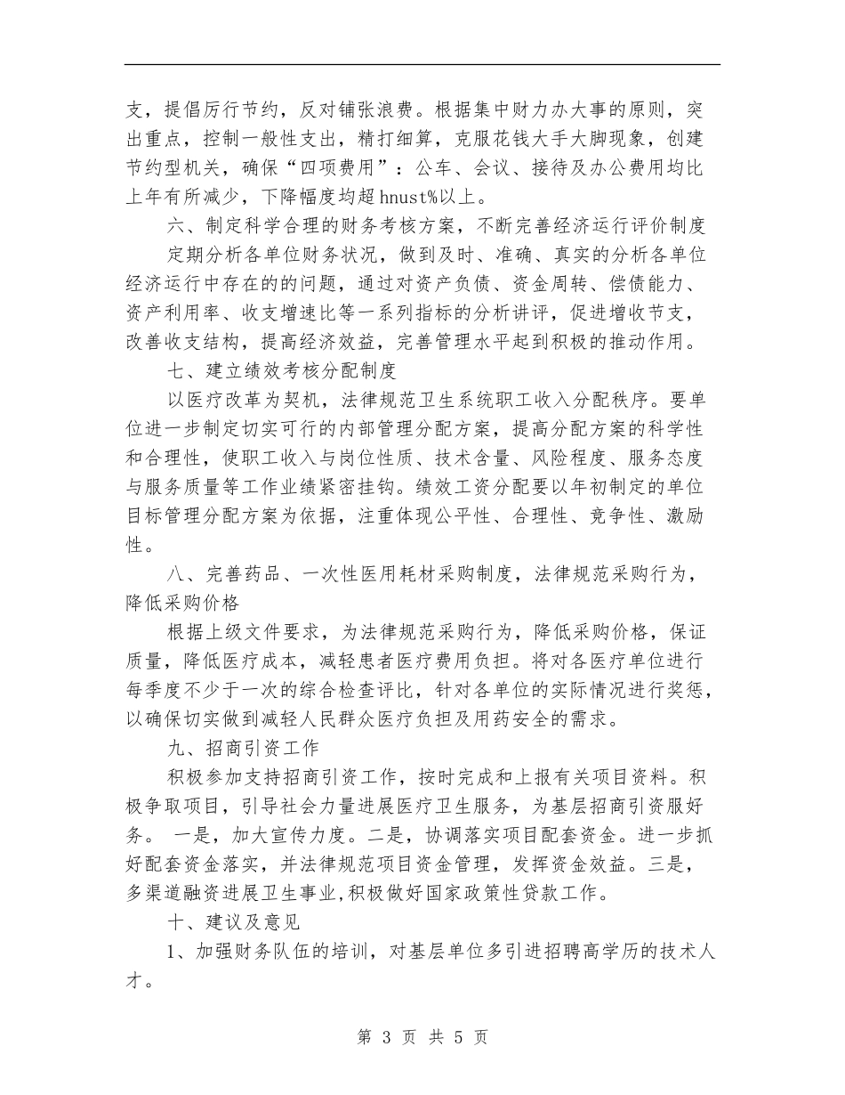 卫生局财务部门工作计划_第3页