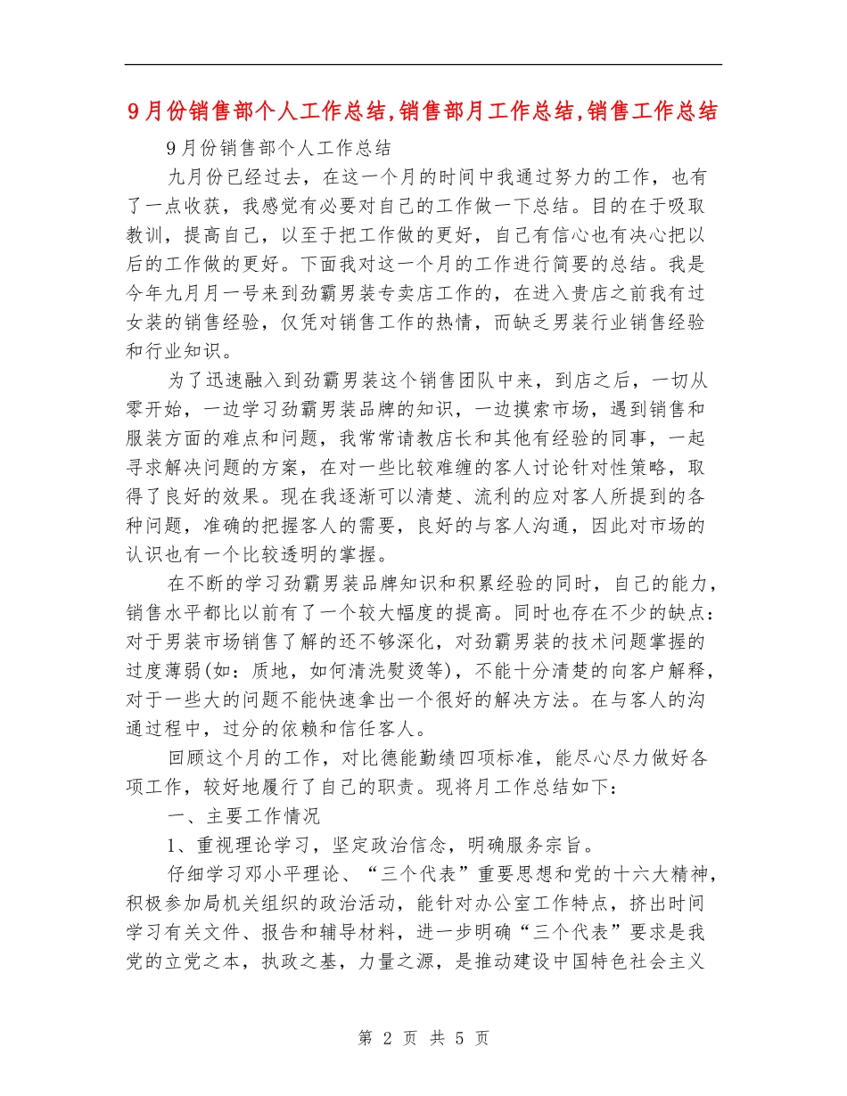 9月份销售部个人工作总结_第2页