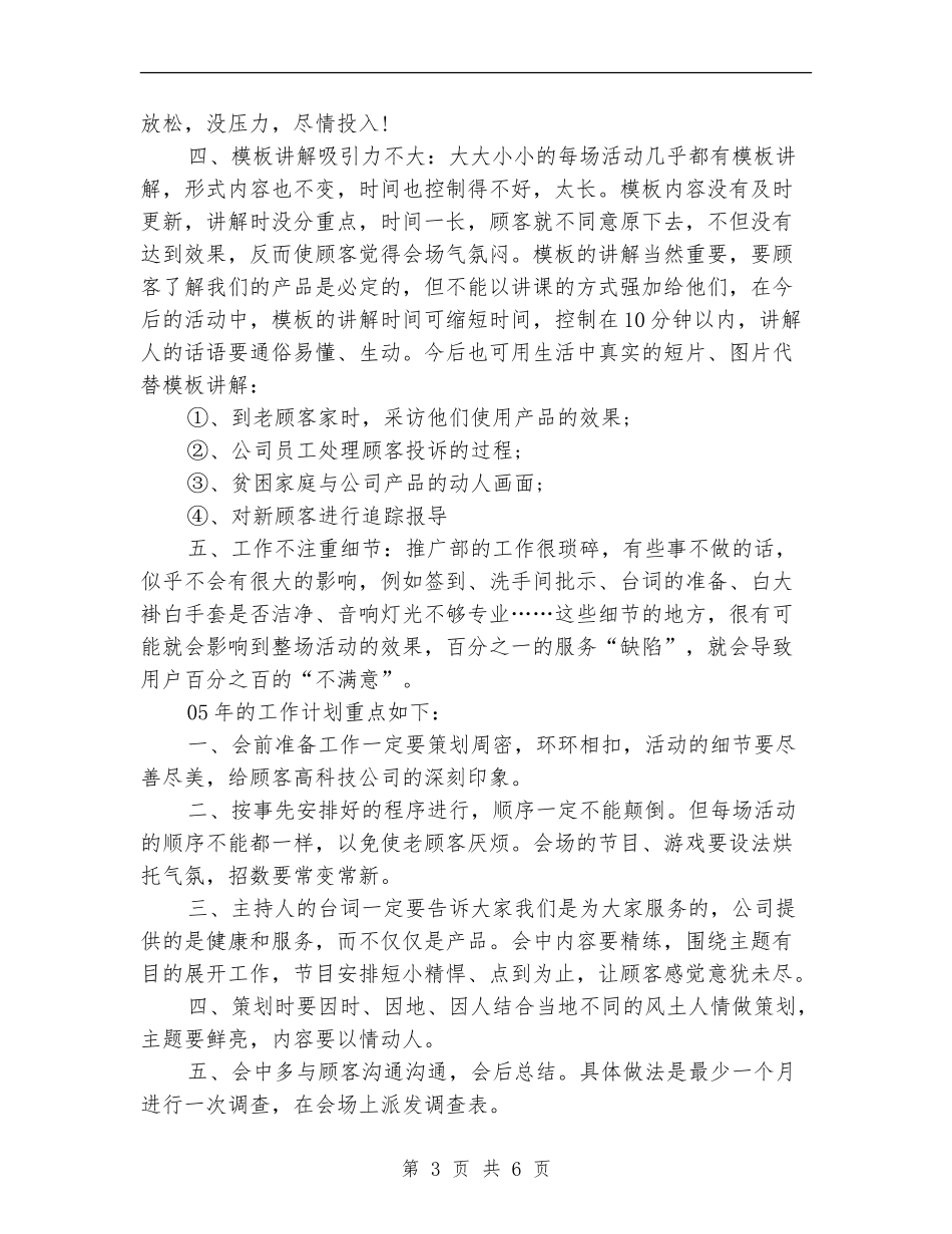 2024年上半年推广部个人总结范文_第3页