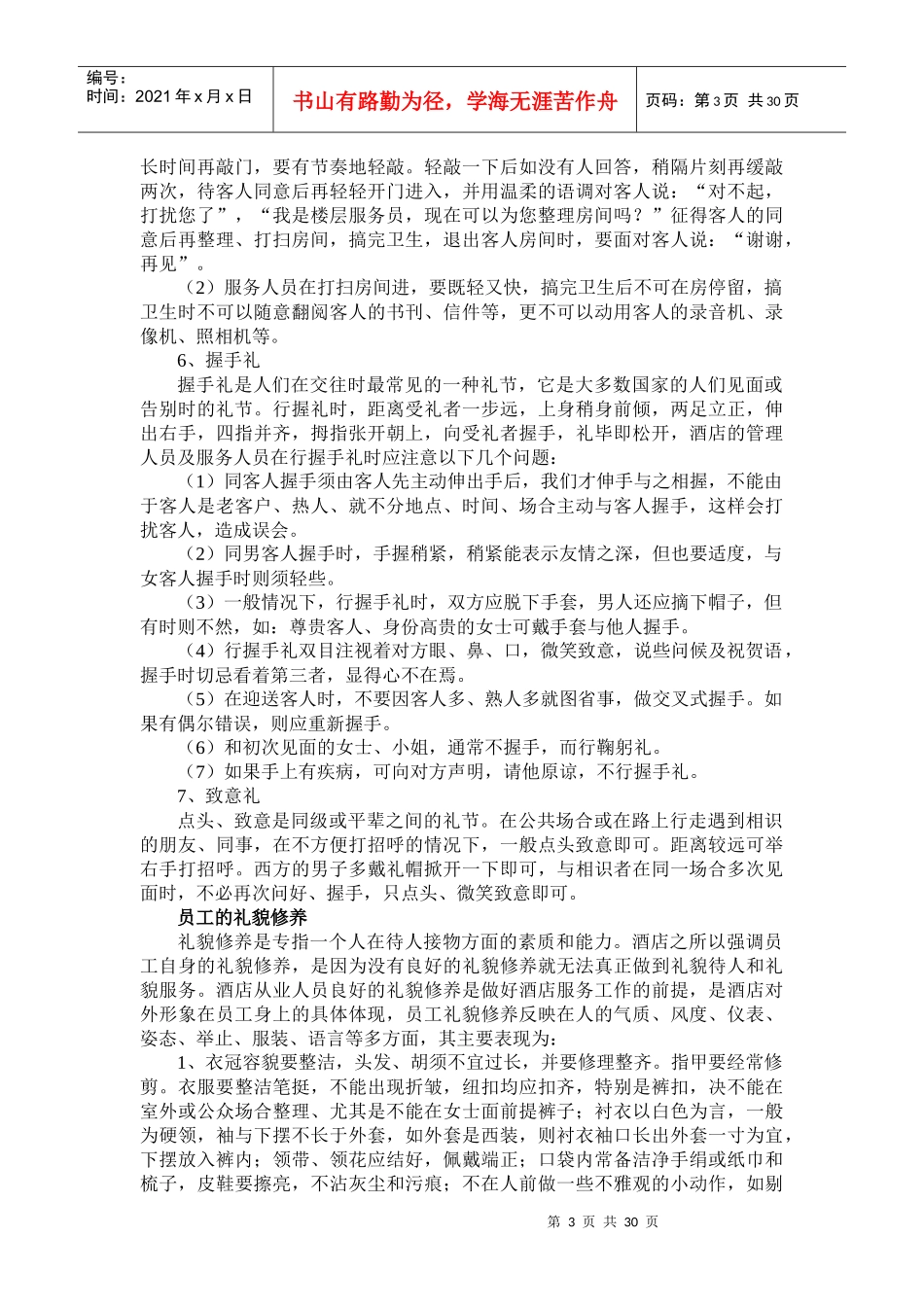 管家部新入职员工培训内容_第3页