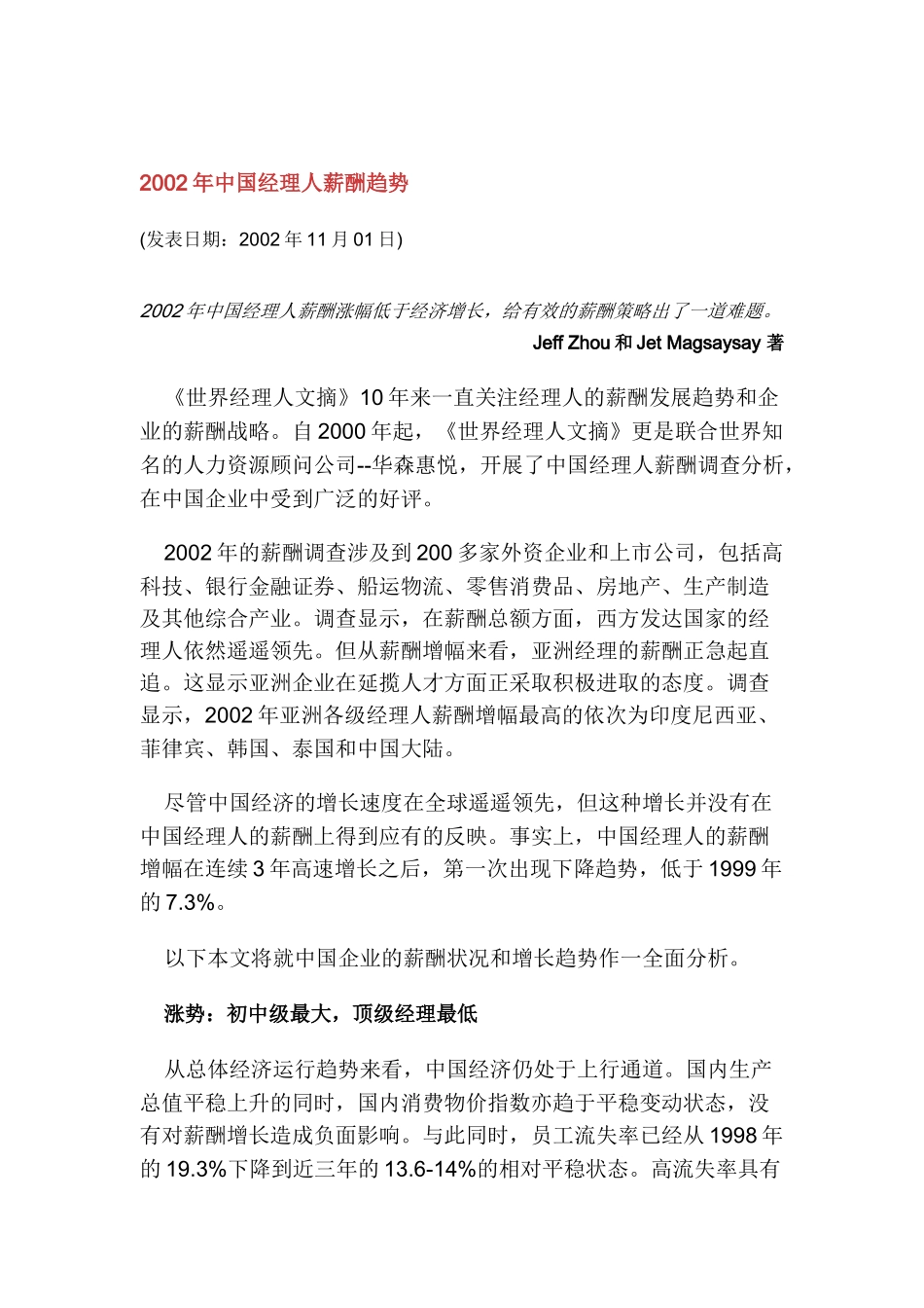 我国经理人薪酬趋势_第1页