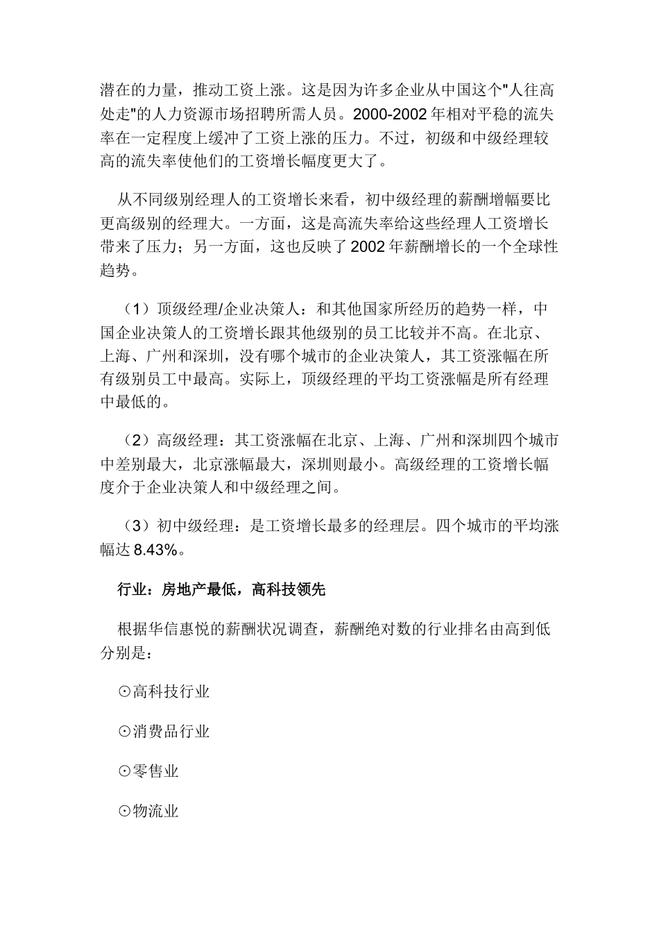 我国经理人薪酬趋势_第2页