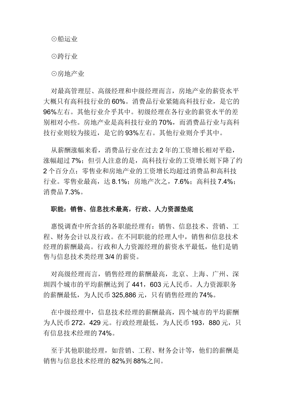 我国经理人薪酬趋势_第3页