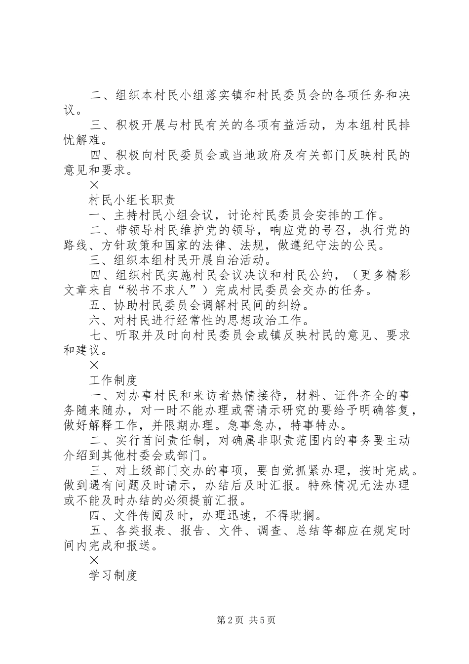 村委会职责要求及各项规章规章制度 _第2页