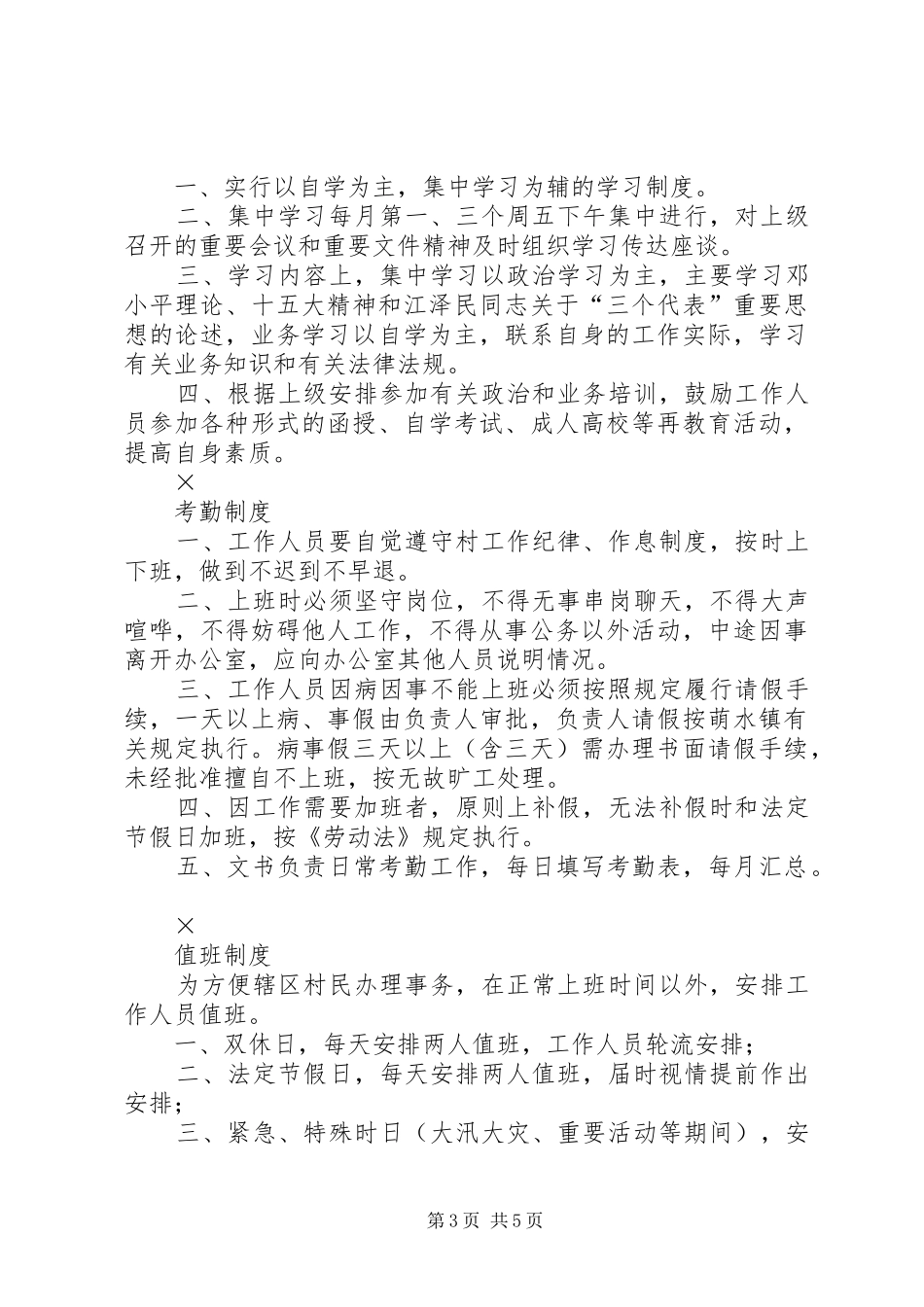 村委会职责要求及各项规章规章制度 _第3页