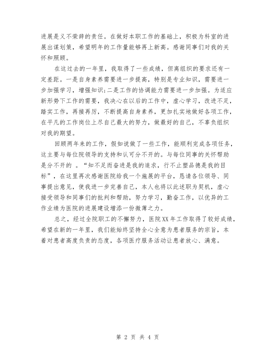 2024年度药师个人工作总结与2024年度药师工作总结汇编_第2页